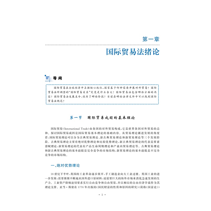 试读PDF-9787308268899(1-1)-国际贸易法_006.jpg
