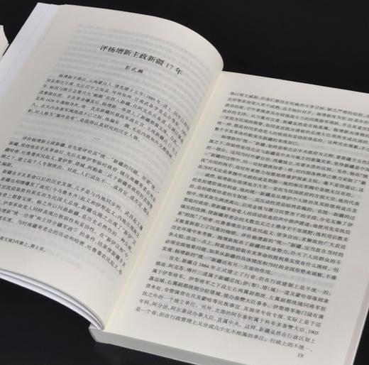 【绝版稀见 下周一发货】：《新疆历史研究论文选编 民国卷》+《新疆历史就论文选编  当代卷（上下）》，16开，平装，共3册，《新疆通史》编撰委员会编，沈志华、朱培民等著，新疆人民出版社2013年印刷， 商品图5