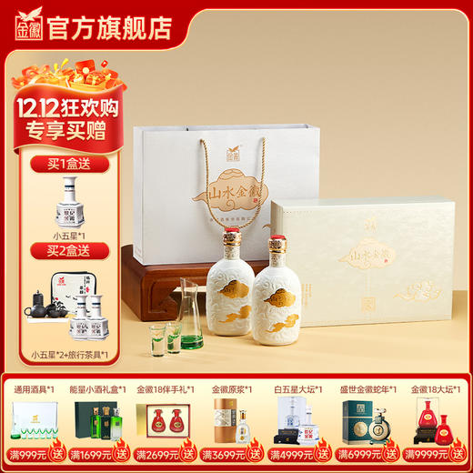 【云双瓶礼盒】金徽酒 52度山水金徽·云  白酒礼盒 商品图0