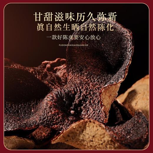 福东海 陈皮（木盒）200克盒 商品图3