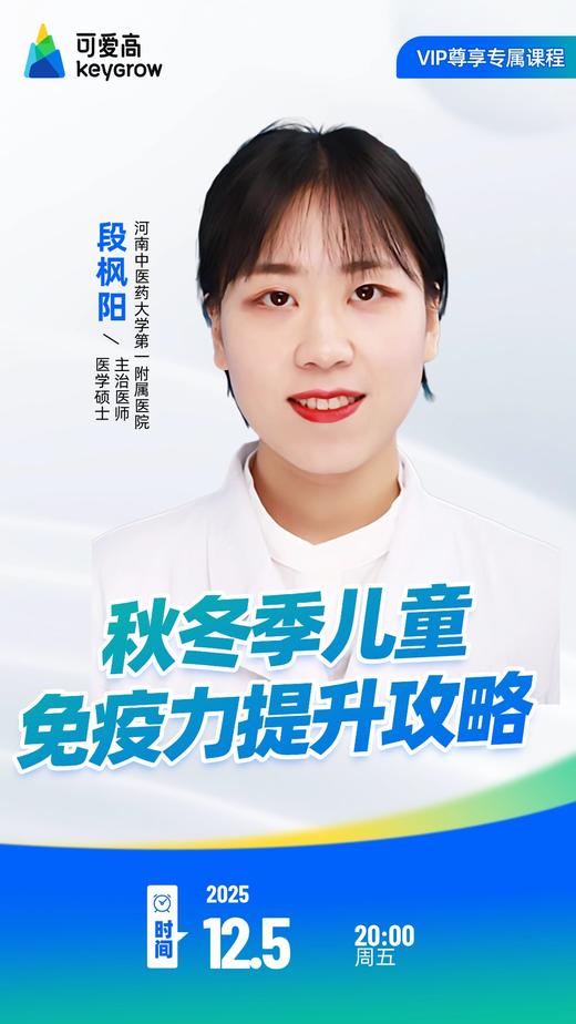 秋冬季儿童免疫力提升攻略 商品图0