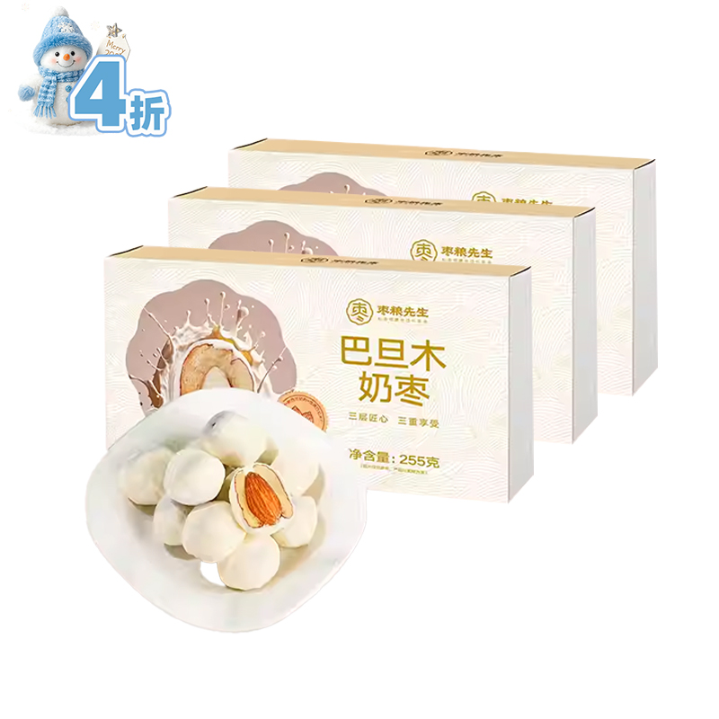 枣粮先生巴旦木奶枣255g/盒*3