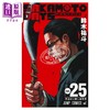 【中商原版】漫画 坂本日常 25 铃木祐斗 集英社 日文原版漫画书 SAKAMOTO DAYS 商品缩略图1