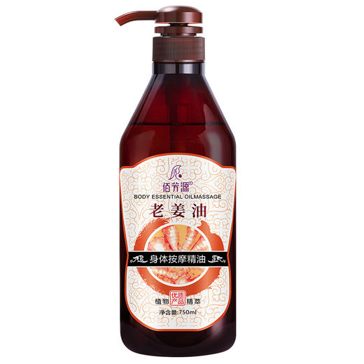 老姜基础热油背部刮痧精油通经络开背揉精油推拿油美容BB油 商品图4