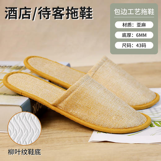 一次性拖鞋酒店用全季节通用加大加厚防滑可洗澡居家待客美容院用 商品图1