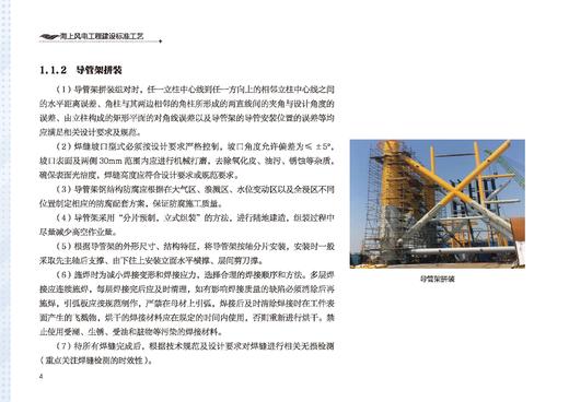 海上风电工程建设标准工艺 商品图3