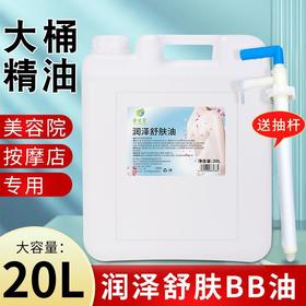 大桶装bb油无味精油润肤油橄榄油spa刮痧推拿开背美容院按摩油20L