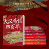 《大汉帝国四百年》全6册，霸榜多年，千万读者口碑之作！中传、中南教授力荐！读懂大汉四百年，此套足矣！【G】 商品缩略图4