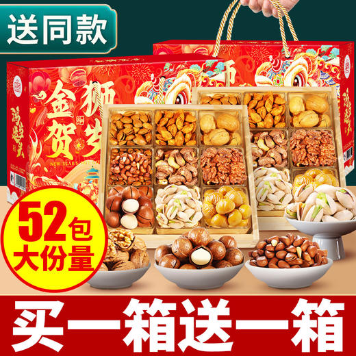 【坚果礼盒年货】食品炒货干果零食大礼包 礼品送礼走亲戚高端核桃  商品图0