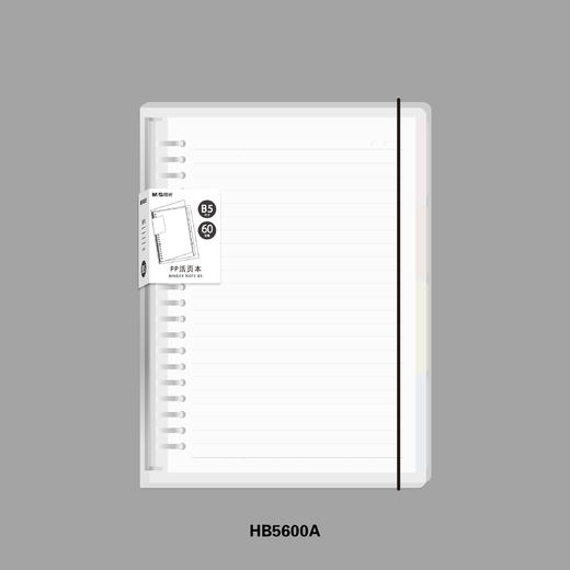 【TXD】晨光B5横线活页本60页 HB5600A 商品图1
