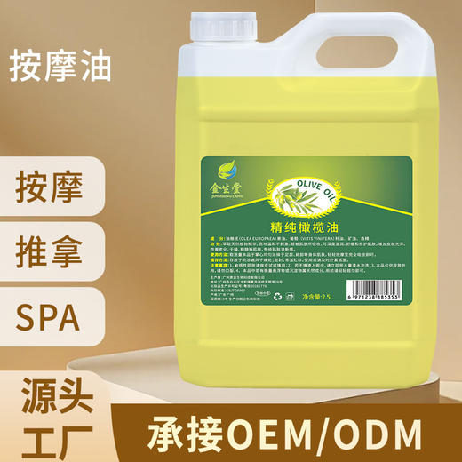 美容院大桶装橄榄按摩精油全身体通经络刮痧推拿开背基础BB油2.5L 商品图0