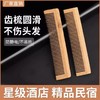 酒店梳子客栈木梳竹梳定 制LOGO高端会所宾馆木头梳厂家批发便宜 商品缩略图0