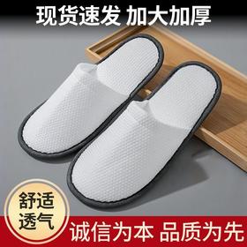 珍珠棉一次性拖鞋加厚防滑透气五星级酒店高档民宿居家待客用批发