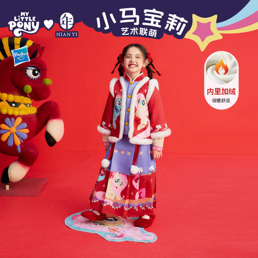 【年衣品牌团】小马宝莉联名年衣童装套装女童冬季马面裙小马宝莉新年中式套装    1207 商品图0