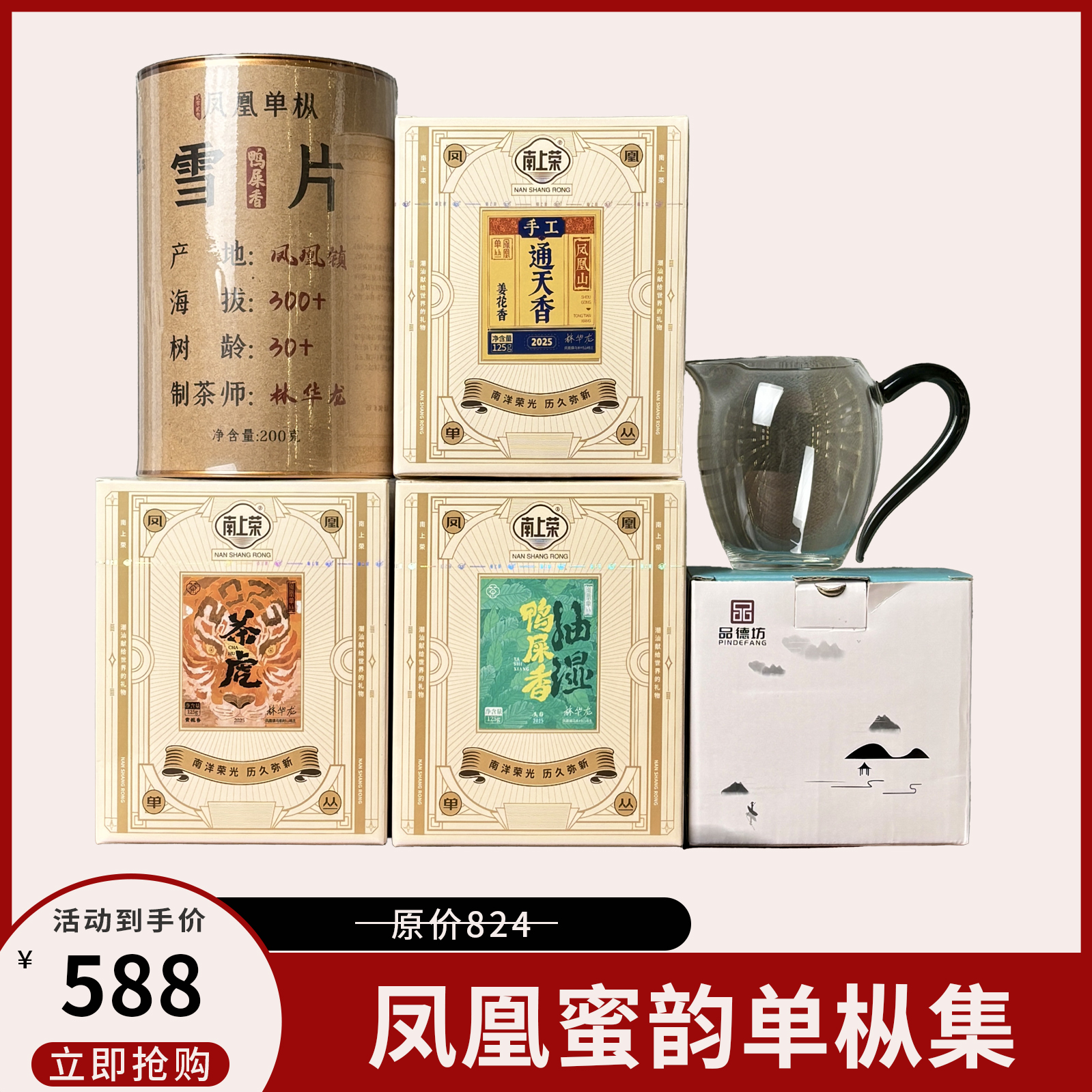 凤凰蜜韵单枞集