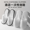 加厚防滑可洗澡一次性拖鞋便携独立包装美容院民宿宾馆酒店用品 商品缩略图0
