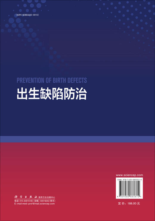 出生缺陷防治 商品图1
