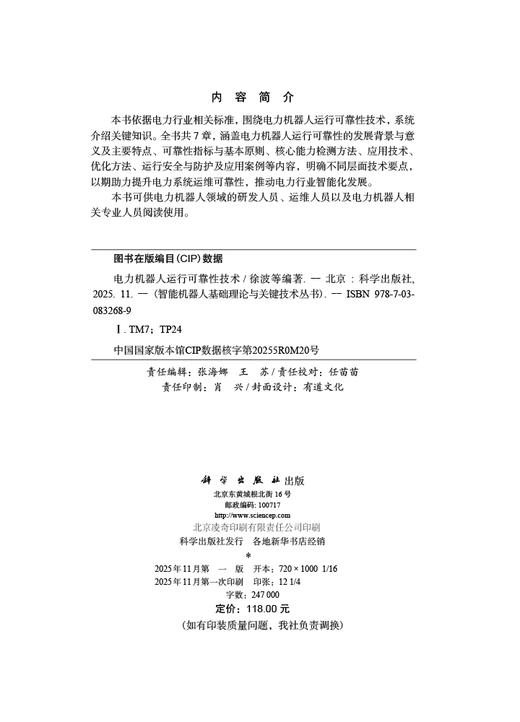 电力机器人运行可靠性技术 商品图2