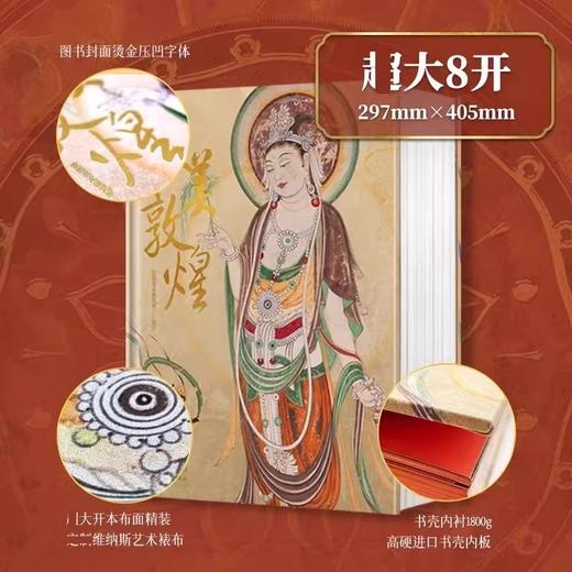 《最美敦煌》一眼千年，云游敦煌文化 商品图1
