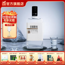 【孤品-售完即无！】金徽酒 42度 金徽醇真5+1 浓香型白酒