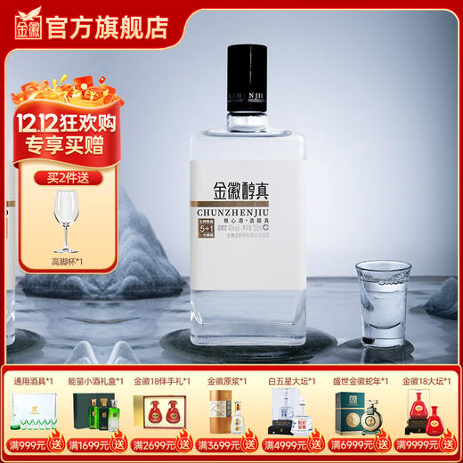 【孤品-售完即无！】金徽酒 42度 金徽醇真5+1 浓香型白酒 商品图0