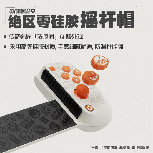 盖世小鸡X5 lite绝区零联名款拉伸手柄专用配件摇杆帽 商品图2