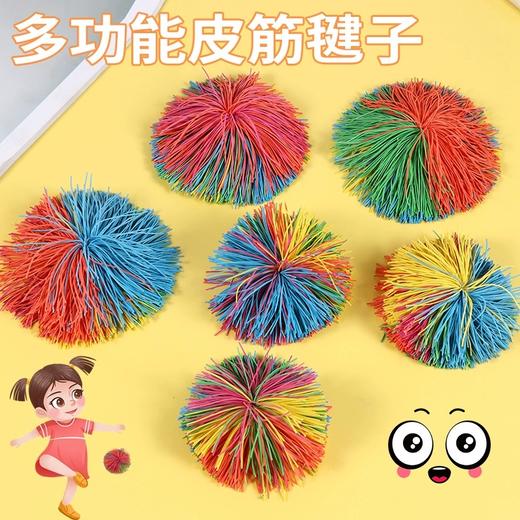 【一包6个】多功能皮筋毽子 弹力十足耐踢 适合多种运动 商品图0