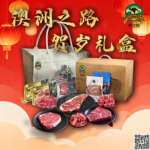 新年贺岁礼盒套餐~~~【澳洲原切牛排送礼自用两相宜】 商品图0