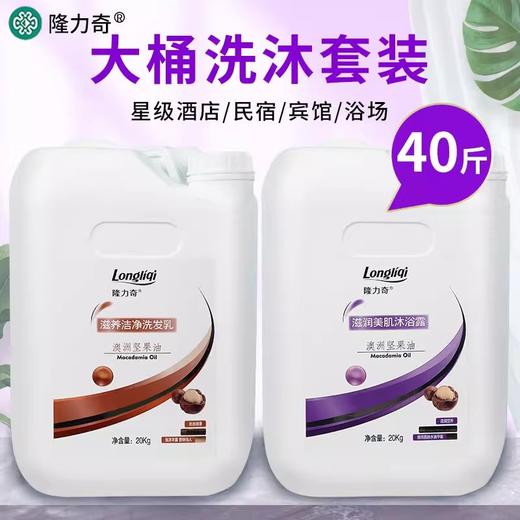 隆力奇20升散装沐浴露护发素宾馆酒店一次性洗漱用品大桶洗发水 商品图1