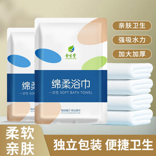 一次性浴巾加大加厚旅行独立包装一次性毛巾压缩旅行酒店美发店用 商品图0