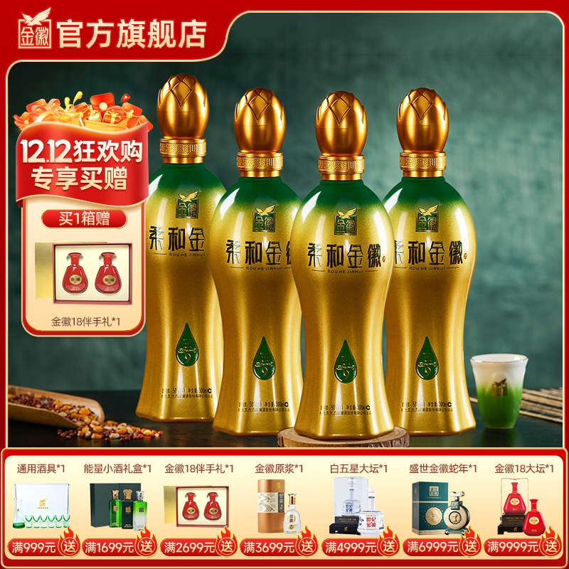 金徽酒 50度柔和H9  浓香型白酒