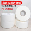 大卷纸厕纸卫生纸家用酒店商用大盘纸厕所纸巾卷筒纸整箱批发12卷 商品缩略图0