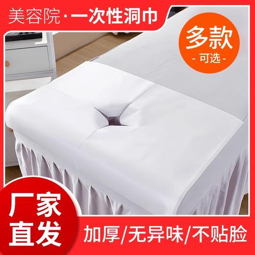 一次性洞巾十字蝴蝶美容床头趴枕垫布按摩床趴巾spa 床枕巾推拿垫 商品图0