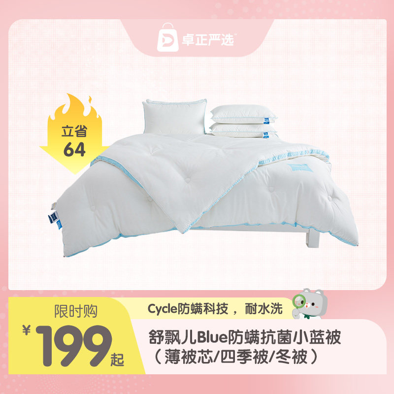 舒飘儿Blue防螨抗菌小蓝被