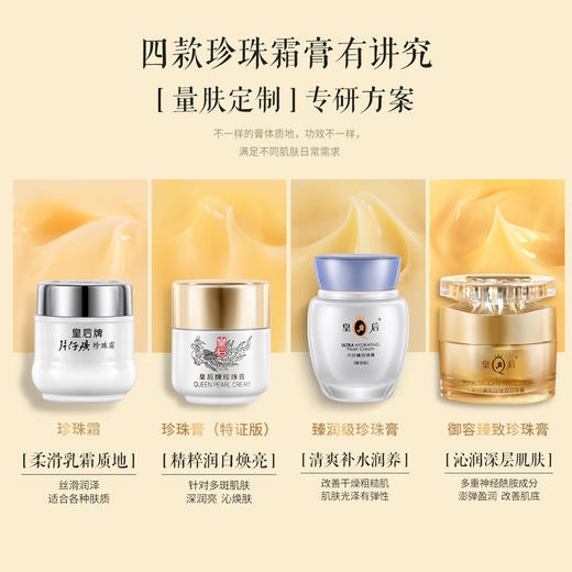 【持美白祛斑特征】片仔癀皇后牌珍珠膏 改善暗沉、祛黄提亮面霜26年11月到期 商品图4