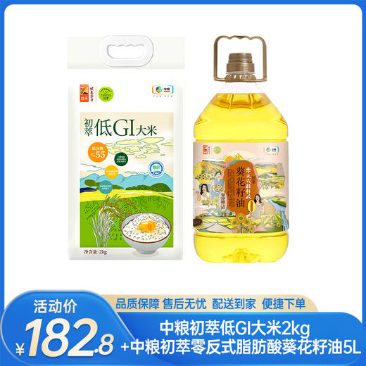 【米油组合】中粮初萃低GI大米2kg+中粮初萃零反式脂肪酸葵花籽油5L-（大米效期至26年5月23日；零反效期至27年4月5日）-专享价 商品图0