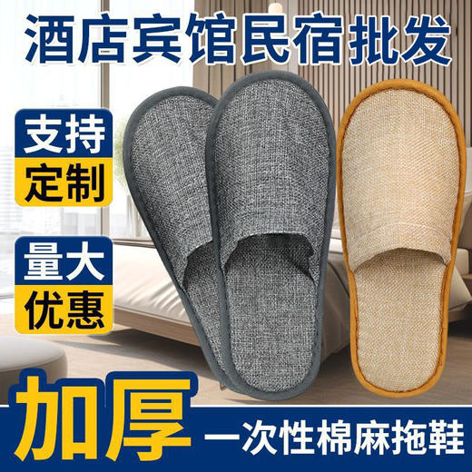 五星级酒店拖鞋宾馆专用加厚一次性居家用防滑棉待客春季厂家批发 商品图1