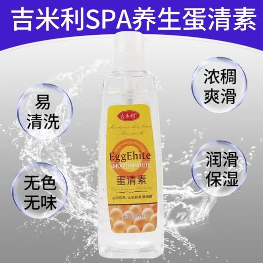 蛋清素液全身按摩精油水摩油私处护肤润肤油推拿油香薰油舒缓精油 商品图3