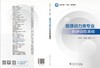 能源动力类专业科研训练基础 商品缩略图2