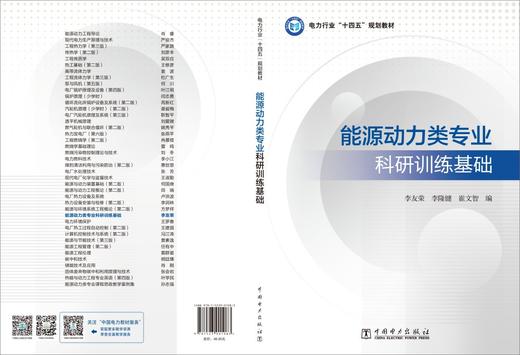 能源动力类专业科研训练基础 商品图2