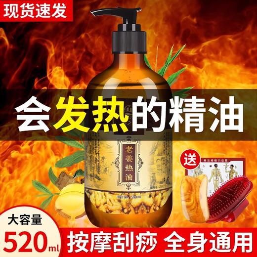 老姜精油发热疏通经络刮痧开背推拿舒筋活络肩颈全身体按摩生姜油 商品图0