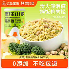 【拍下减5元】疯狂小狗狗零食清凉鸭肉松拌饭狗粮伴侣大小型犬幼犬冻干宠物零食