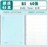 【TXD】晨光B5横线不硌手活页本60页 HB5656J 商品缩略图0