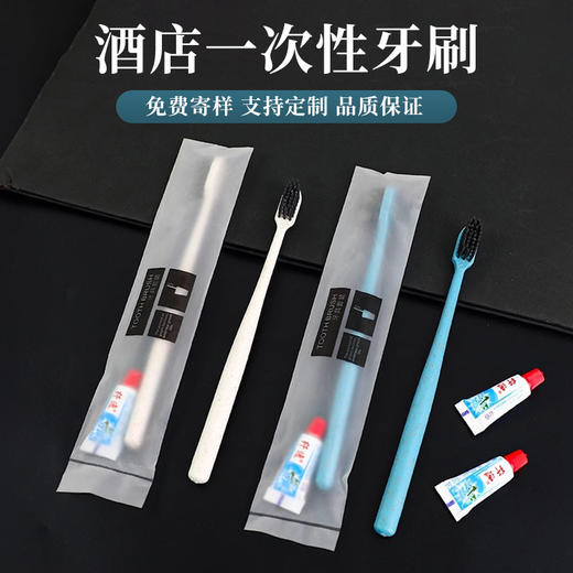 软膜秸秆独立包装酒店专用一次性牙刷带牙膏家用待客人用洗漱用品 商品图0