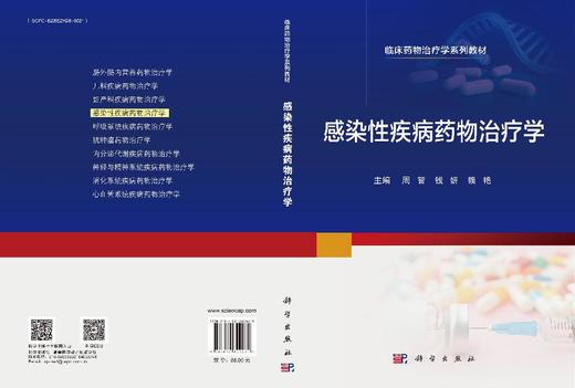感染性疾病药物治疗学 商品图3