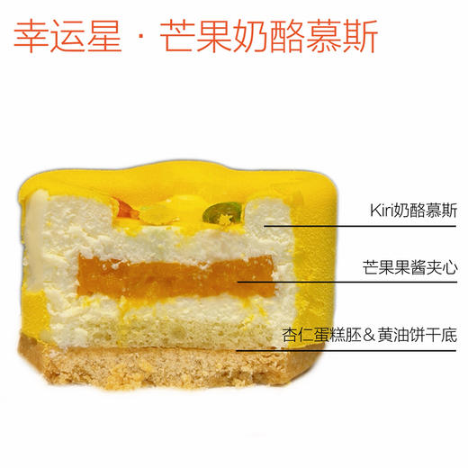 幸运星⭐️芒果奶酪慕斯🥭 商品图1