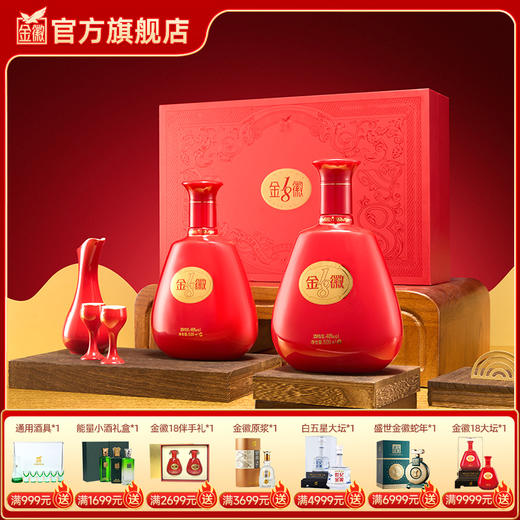 【新*金徽18双瓶礼盒】金徽酒 46度金徽18白酒礼盒 浓香型白酒 商品图0