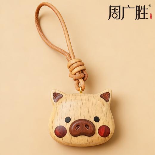 周广胜精选可爱系超好看榉木福猪实木挂件送女友送男友送闺蜜礼物 商品图1