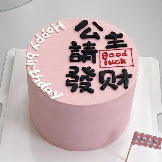 公主请发财 商品图0