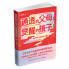 通透的父母，觉醒的孩子，李尚龙著（做不操心的父母，养有主见的孩子） 商品缩略图3